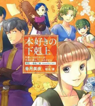 Власть книжного червя OVA